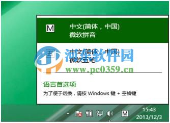 win8怎么設(shè)置五筆輸入法？win8添加設(shè)置五筆輸入法的方法