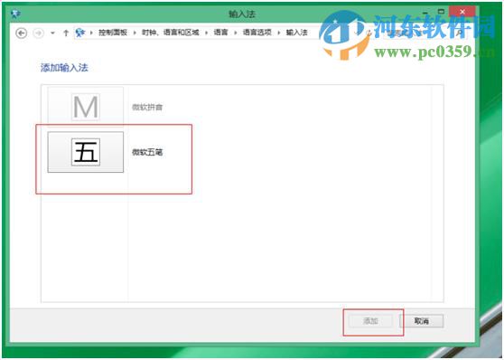 win8怎么設(shè)置五筆輸入法？win8添加設(shè)置五筆輸入法的方法