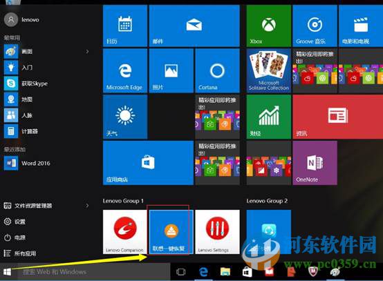 聯(lián)想一鍵恢復(fù)怎么用？win10系統(tǒng)下聯(lián)想一鍵恢復(fù)軟件的使用方法