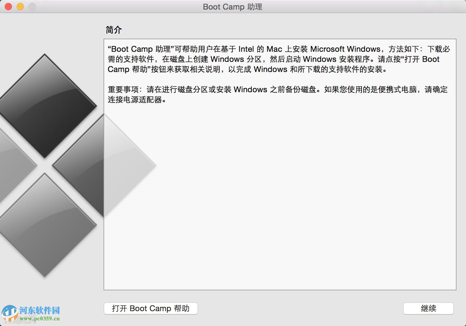 蘋果筆記本MAC系統安裝win10系統的方法