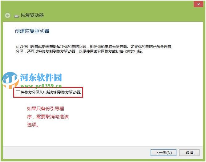 Windows 8 Acer Recovery Management備份系統的方法