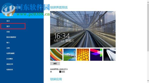 win8.1怎么打開藍牙界面?win8.1開關藍牙功能的方法