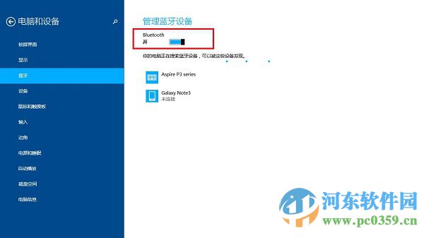 win8.1怎么打開藍牙界面?win8.1開關藍牙功能的方法