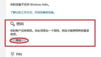 win11電腦設置開機密碼方法