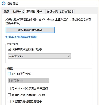 win10兼容模式怎么設置在哪