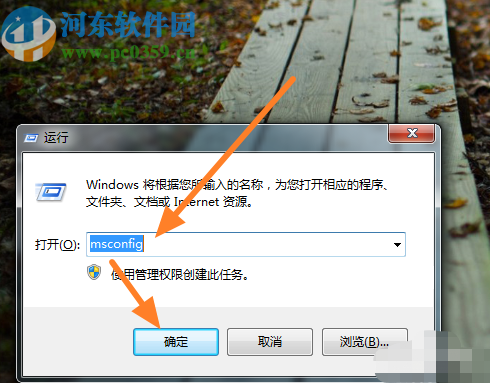 win7系統關閉軟件開機自啟動的方法