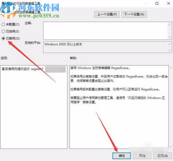 win10系統(tǒng)提示注冊(cè)表被管理員禁用的解決方法