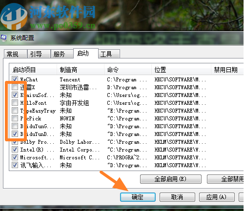 win7系統關閉軟件開機自啟動的方法