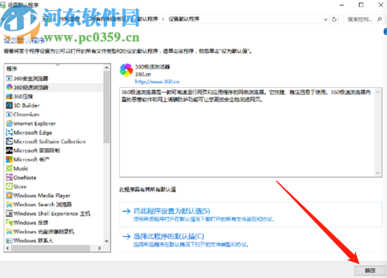 win10系統設置默認瀏覽器的方法步驟