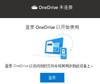 win10系統onedrive卸載教程