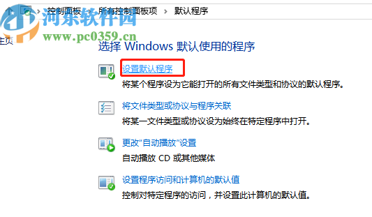 win10系統設置默認瀏覽器的方法步驟