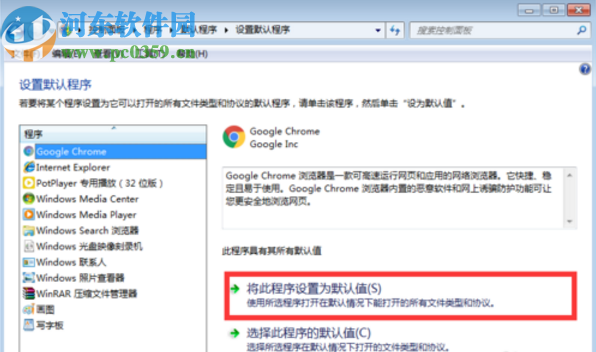win7將谷歌瀏覽器設為默認程序的方法