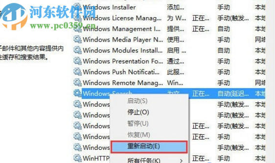win10系統(tǒng)搜索功能不能用的解決方法