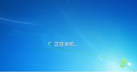 win7關機優化教程