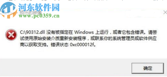 win10提示錯誤代碼0xc000012f的解決方法