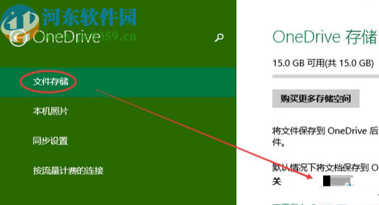 win10系統關閉onedrive同步的操作方法