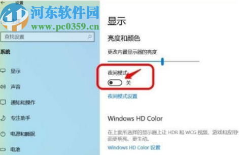 win10系統關閉夜間模式的方法