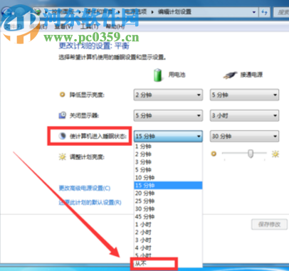 win7系統(tǒng)的電腦設(shè)置從不休眠的方法