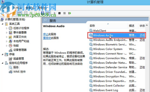 win10系統音頻服務無響應的解決辦法