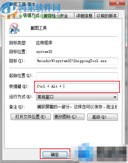 win7系統(tǒng)自定義截圖工具快捷鍵的方法