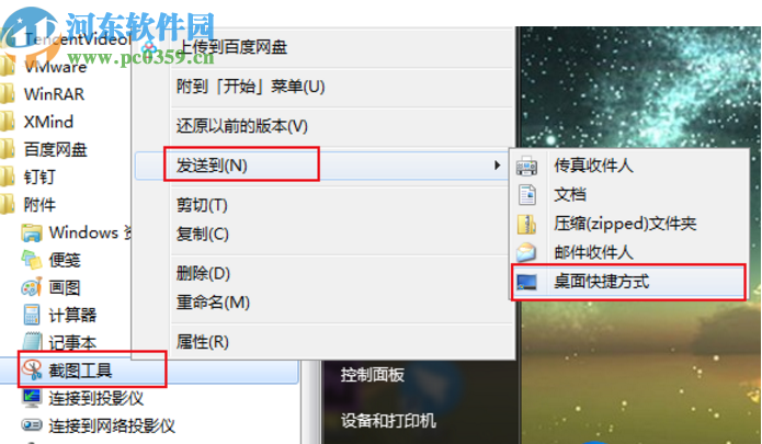 win7系統(tǒng)自定義截圖工具快捷鍵的方法
