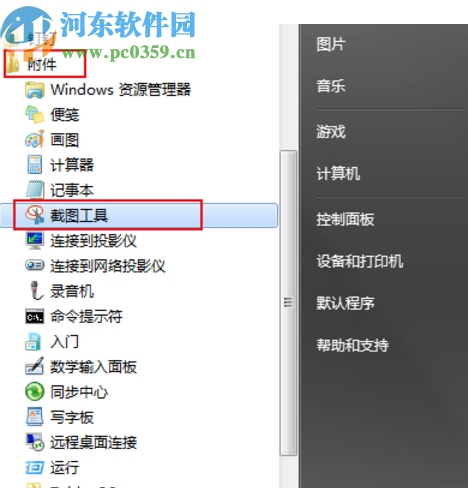 win7系統(tǒng)自定義截圖工具快捷鍵的方法