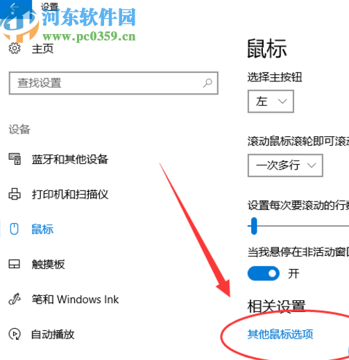 win10系統(tǒng)設(shè)置鼠標移速的方法