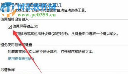 win7系統(tǒng)關(guān)閉屏幕鍵盤的方法