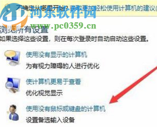 win7系統(tǒng)關(guān)閉屏幕鍵盤的方法
