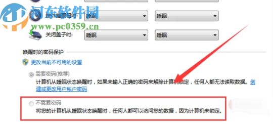 win7系統禁用鎖屏密碼的方法