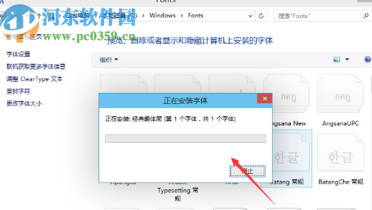 win10系統導入字體到電腦的方法