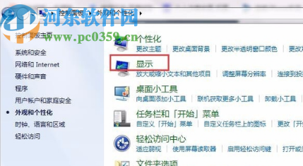 win7系統調節顯示亮度的方法