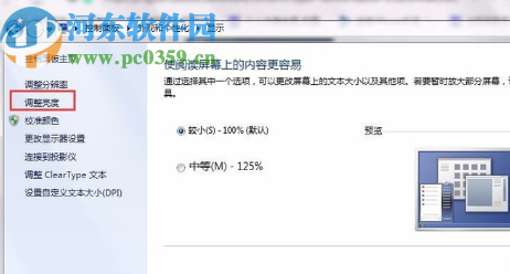 win7系統調節顯示亮度的方法