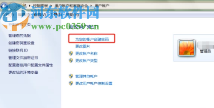 win7系統設置鎖屏密碼的方法步驟
