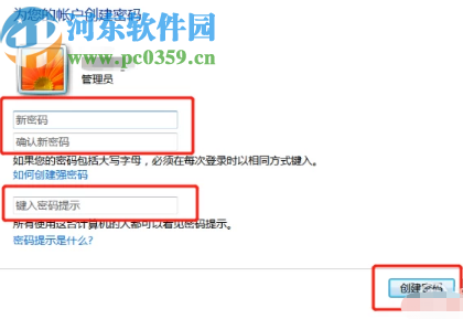 win7系統設置鎖屏密碼的方法步驟