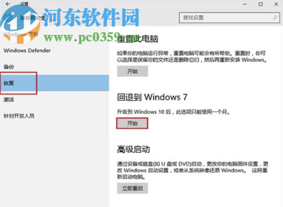 win10系統(tǒng)回退到win7系統(tǒng)的操作方法
