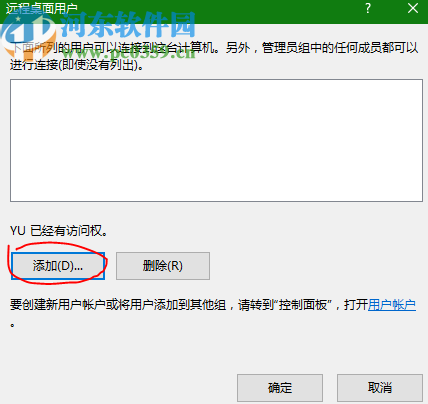 win10系統設置允許遠程連接的方法