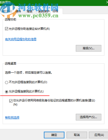 win10系統設置允許遠程連接的方法