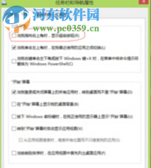 win8系統的右邊菜單欄如何取消