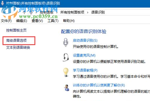 win8系統如何關閉語音識別功能