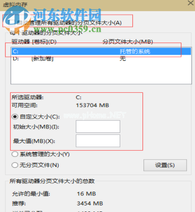 win10系統怎么增加虛擬內存 win10系統增加虛擬內存的方法