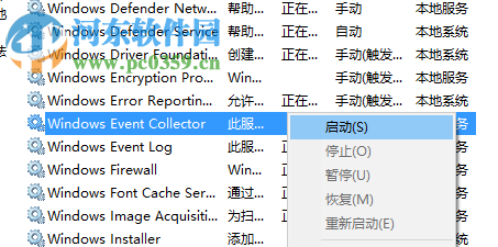 win10系統電腦無法打開事件查看器怎么辦