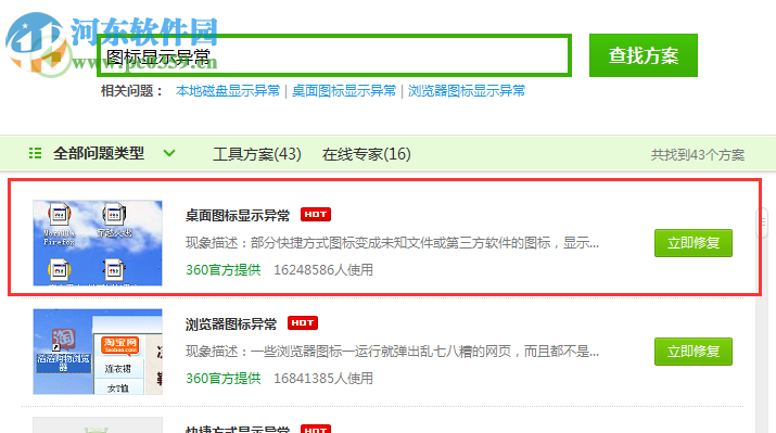 win7系統的電腦桌面圖標受到損壞要如何修復