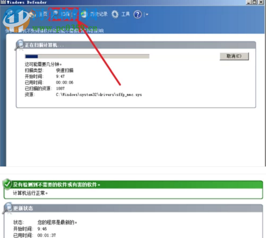 win7系統如何開啟系統自帶的殺毒軟件