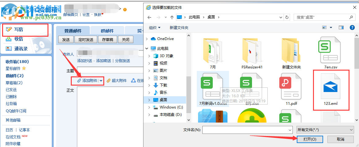 win10系統怎么打開eml文件