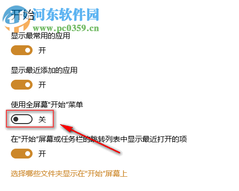 win10系統如何切換開始菜單的展現方式