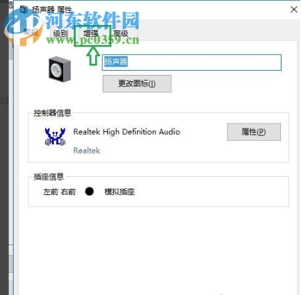 win10系統如何調整設置揚聲器為響度均衡