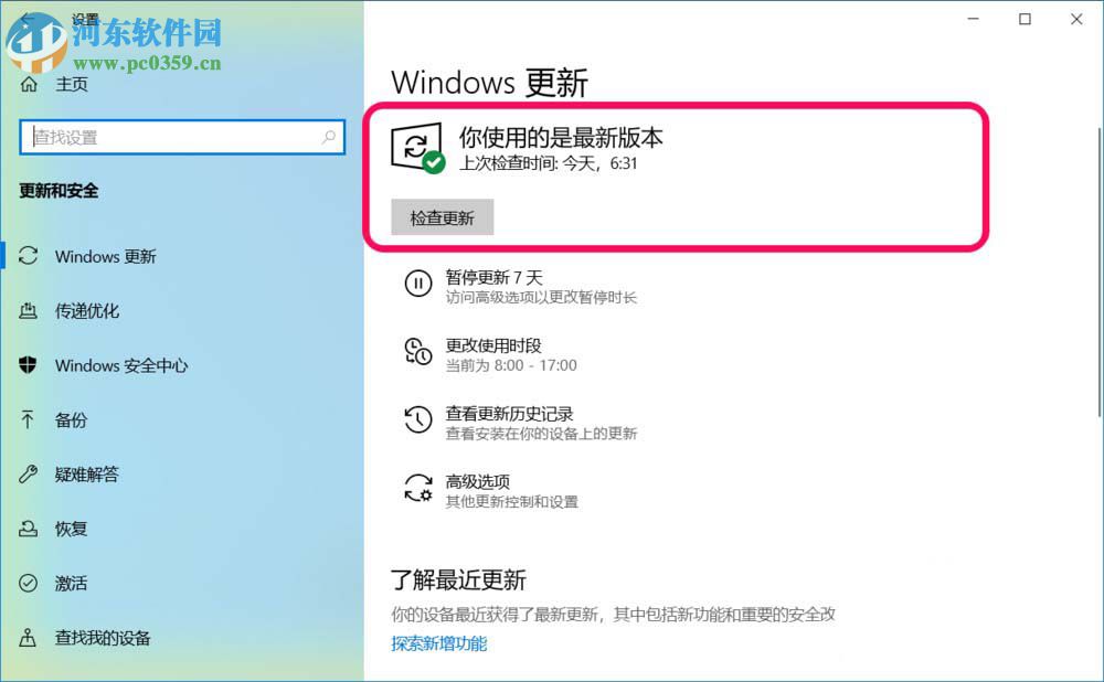 win10系統如何中止正在進行的系統更新