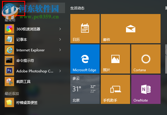 win10系統怎么注銷賬戶 切換賬戶登錄的方法