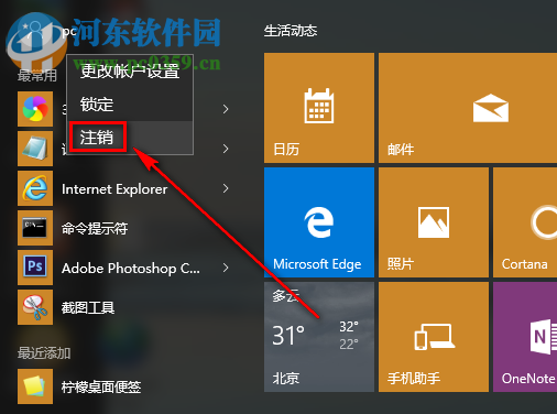 win10系統怎么注銷賬戶 切換賬戶登錄的方法